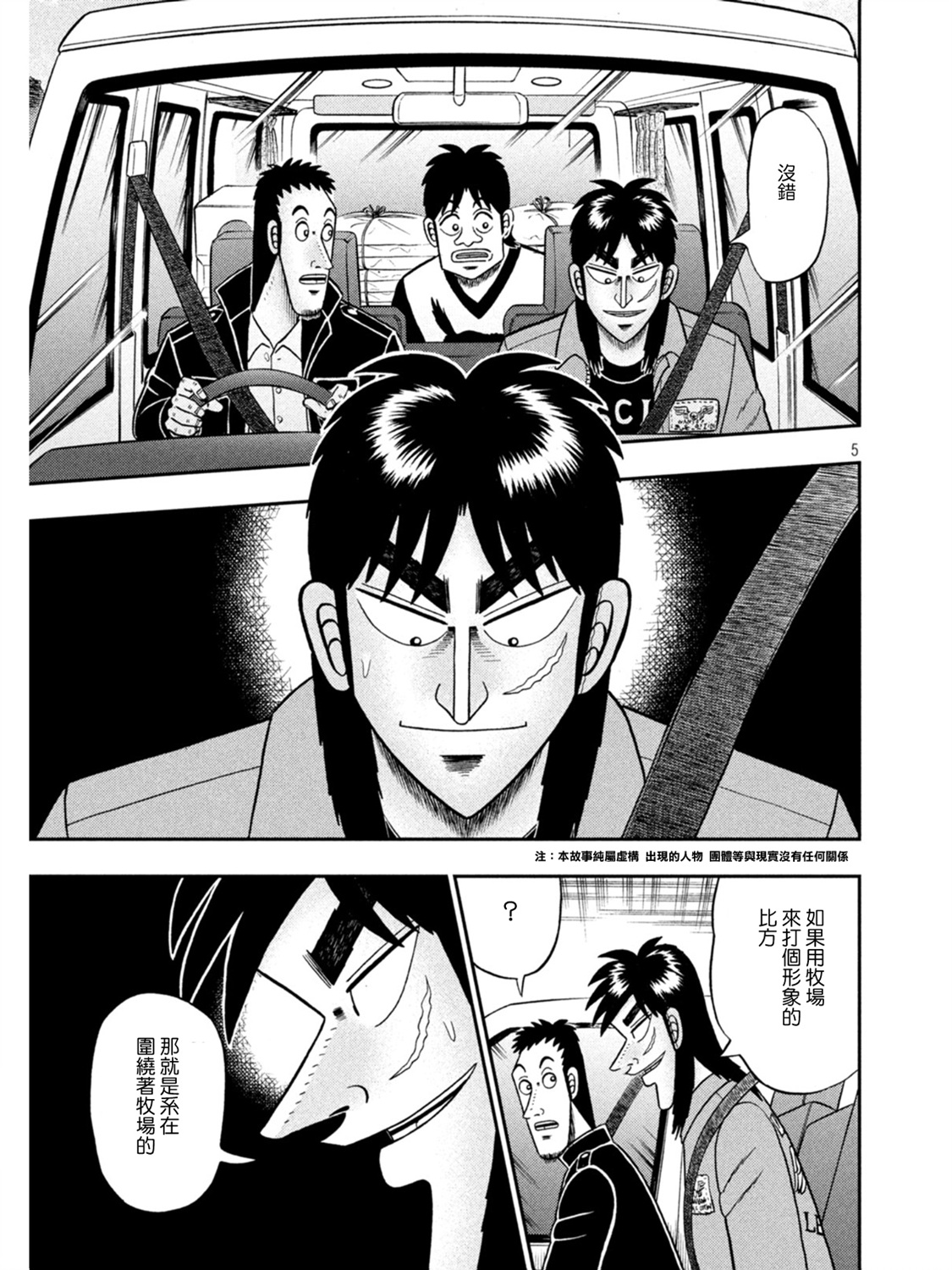 赌博堕天录和也篇作者漫画,第387话4图