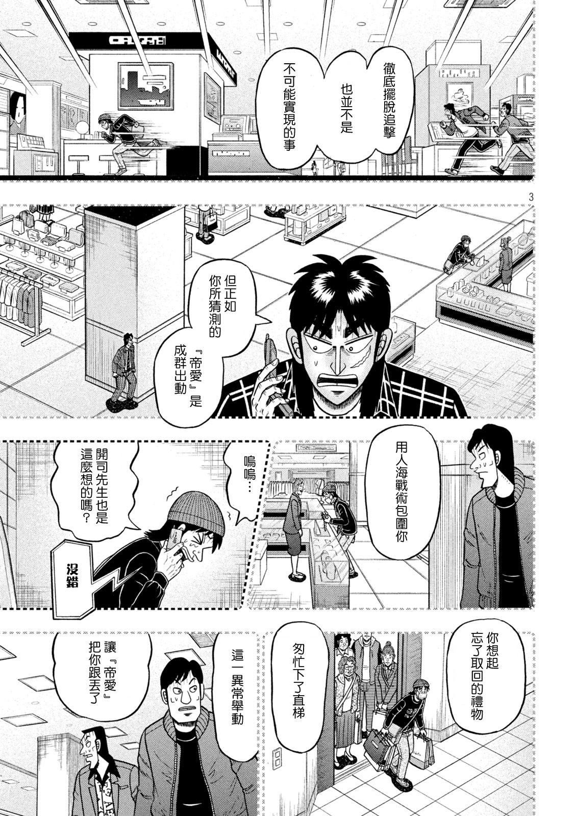 赌博默示录卡牌同款漫画,第411话3图