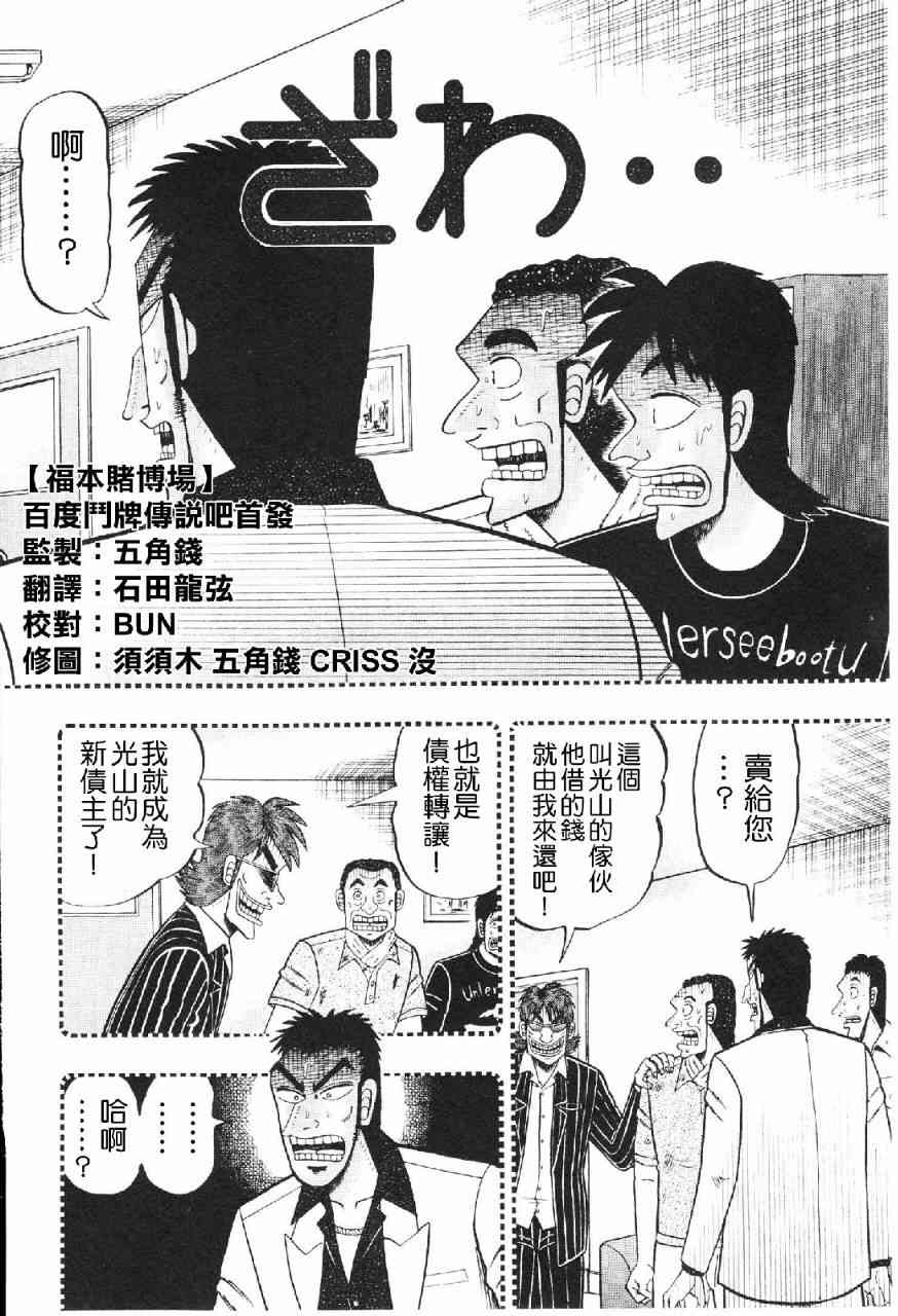 赌博堕天录后续篇章漫画,14话2图