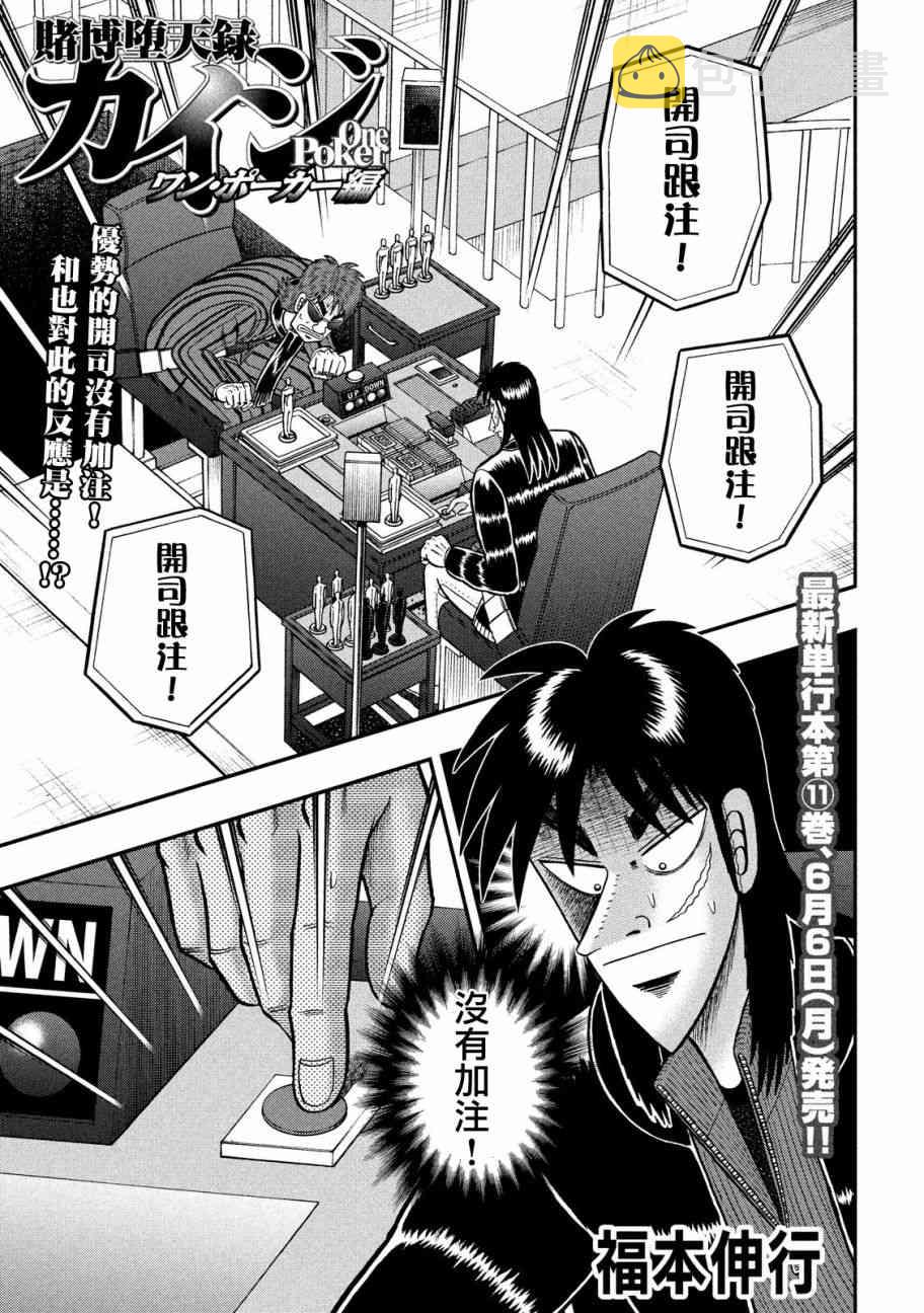 赌博堕天录和也篇漫画解说漫画,207话1图