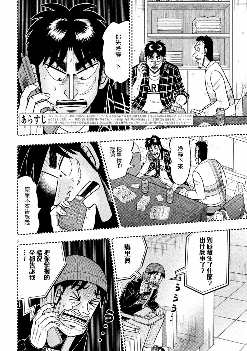 赌博堕天录和也篇作者漫画,第410话2图