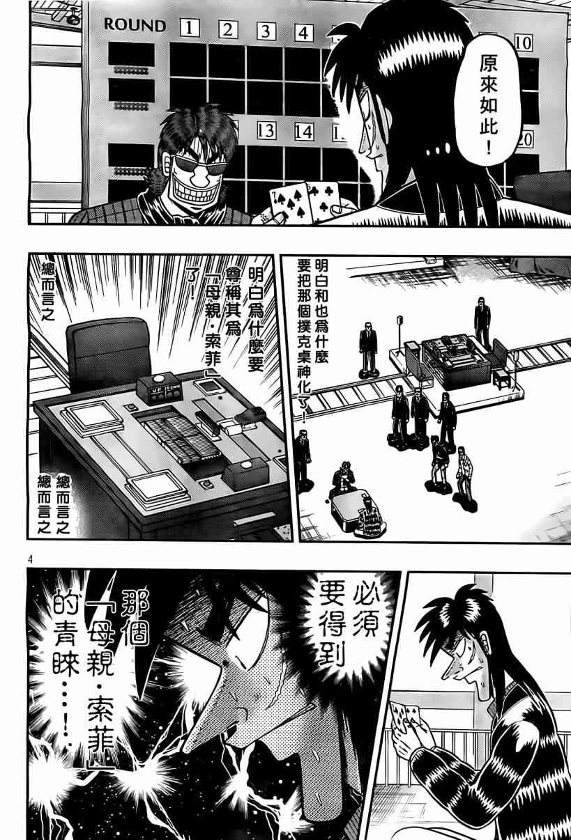 堕天录和也篇漫画,102话4图