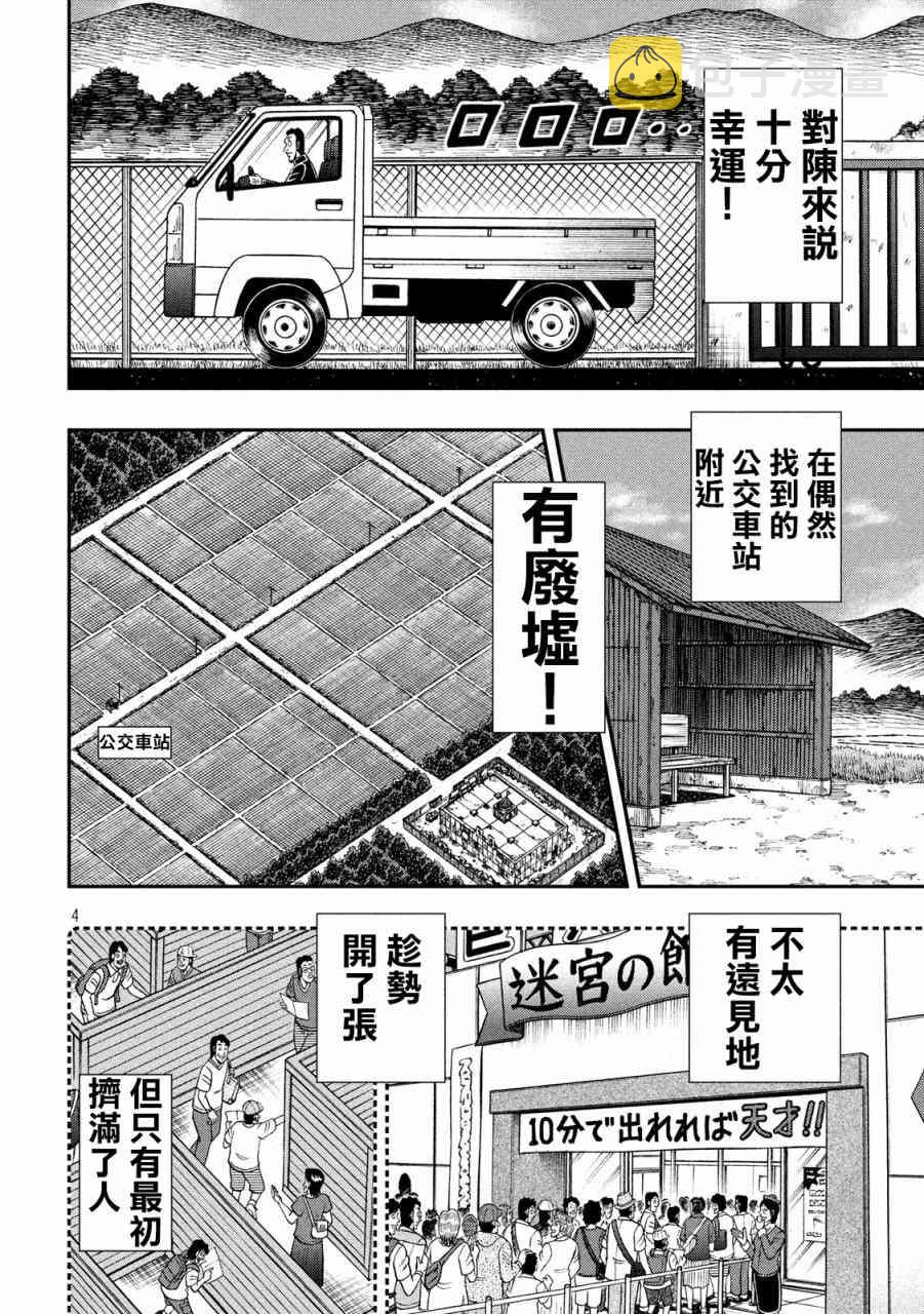 赌博堕天录和也篇大结局是什么漫画,275话3图