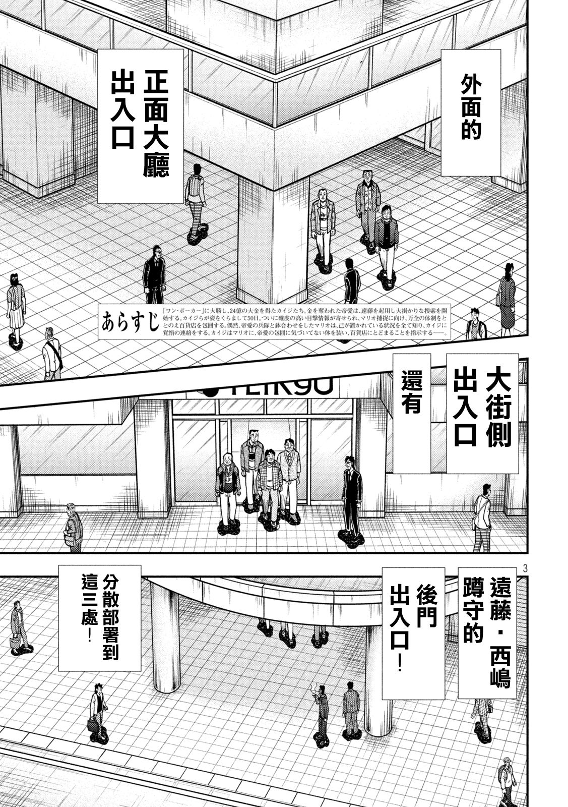 《赌博堕天录》漫画,第422话3图