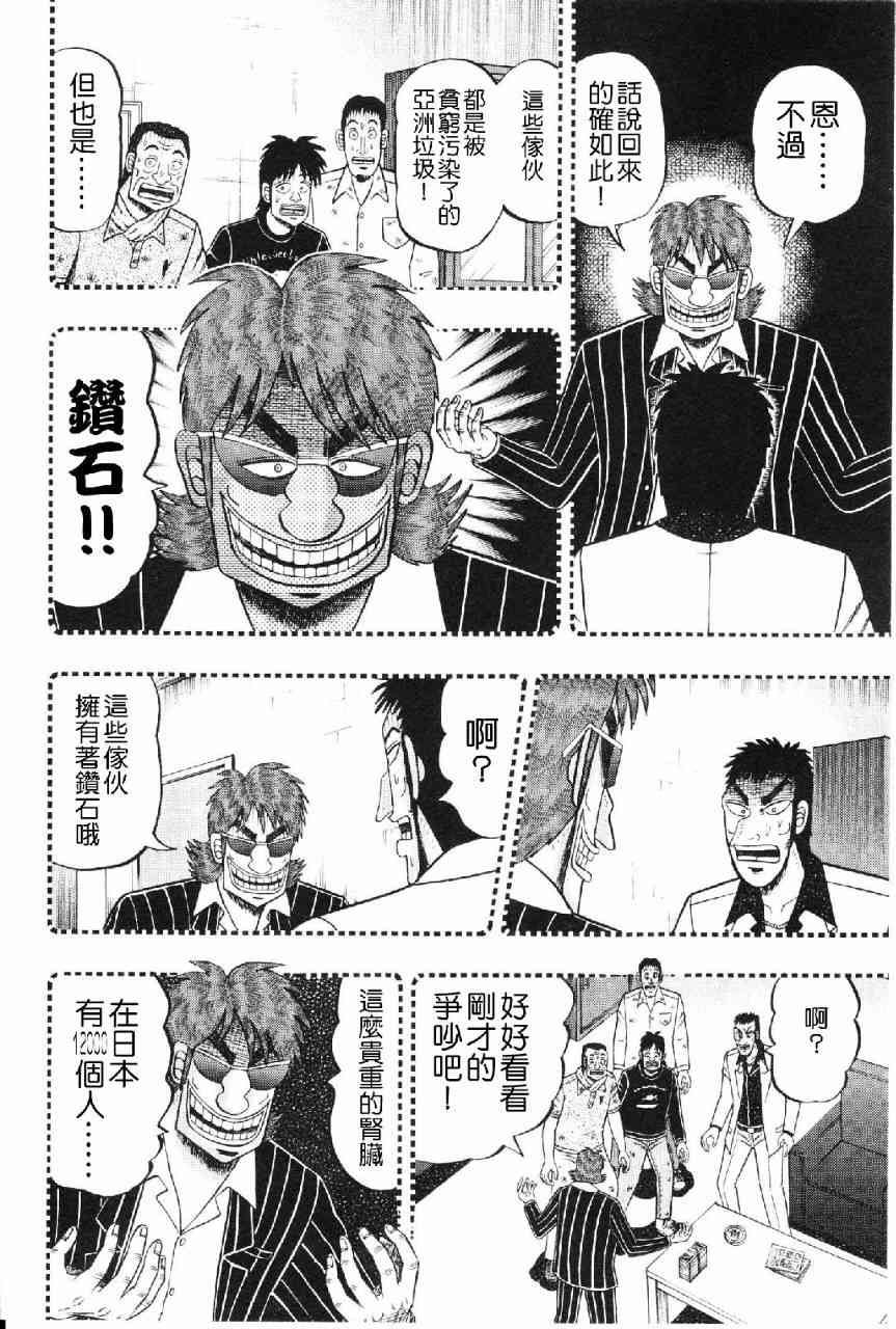 赌博堕天录后续篇章漫画,14话4图