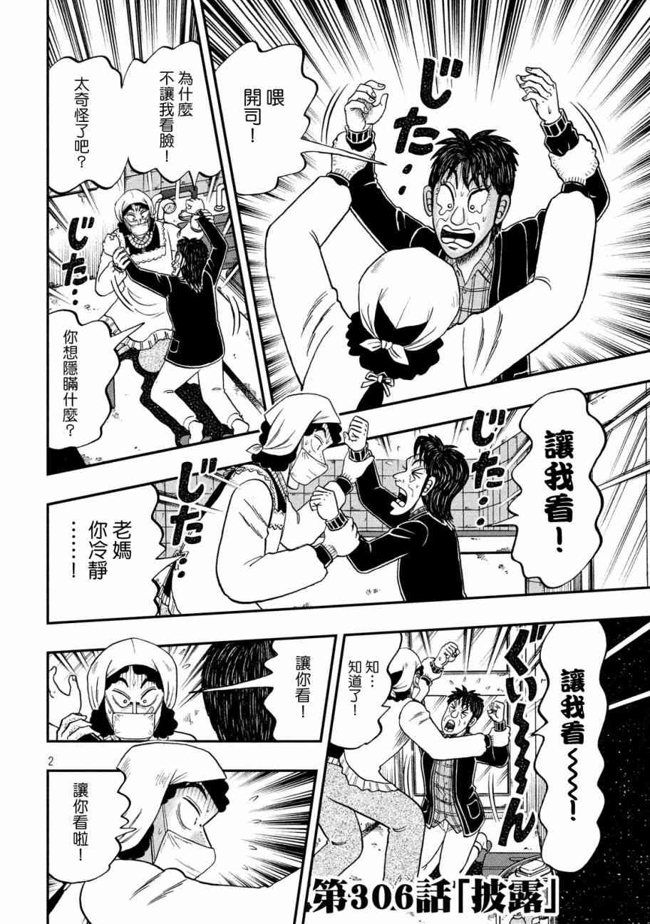 堕天录和也篇漫画,306话2图