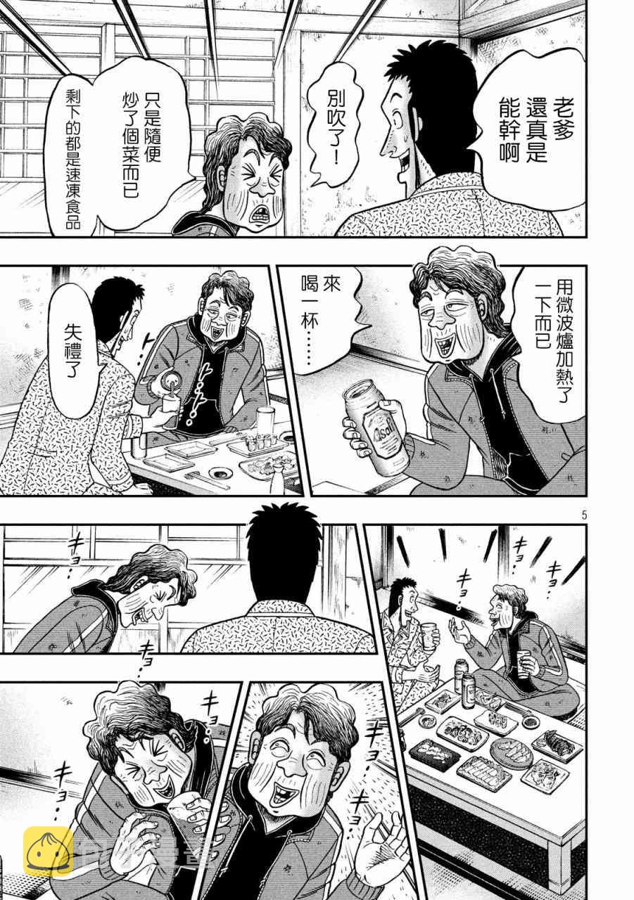 赌博堕天录op篇漫画,277话5图