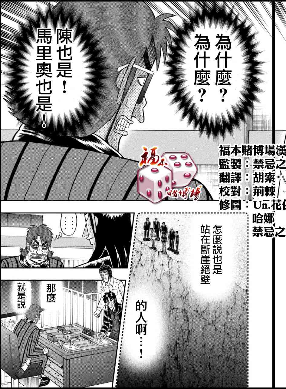 堕天录和也篇漫画,162话3图