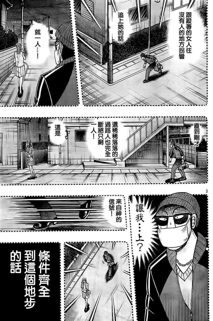 赌博堕天录和也篇大结局是什么漫画,105话3图