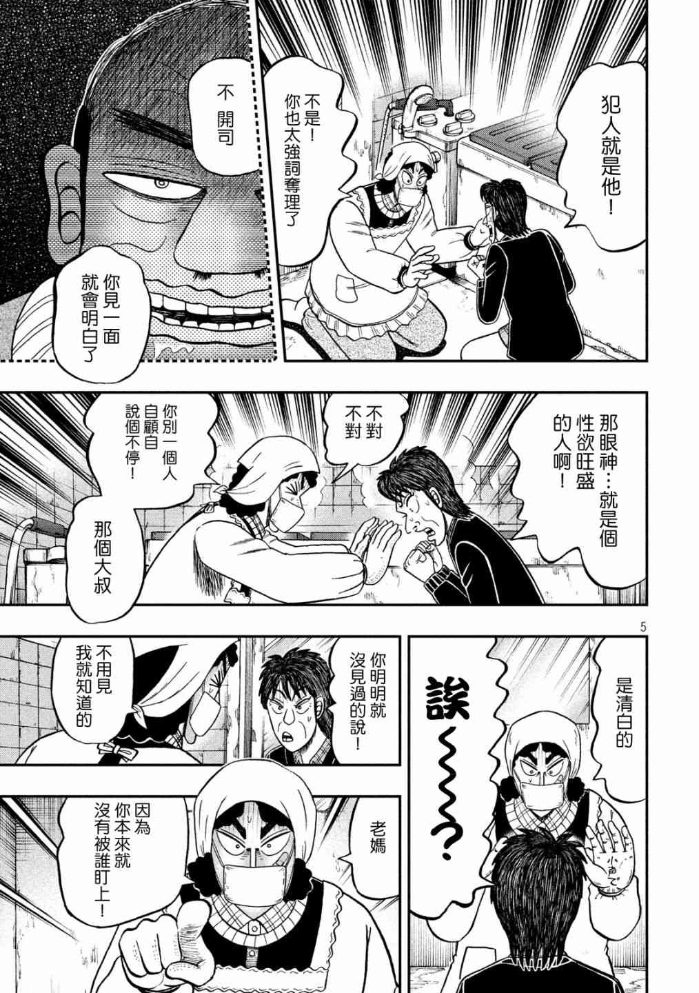 赌博堕天录和也篇大结局是什么漫画,300话4图