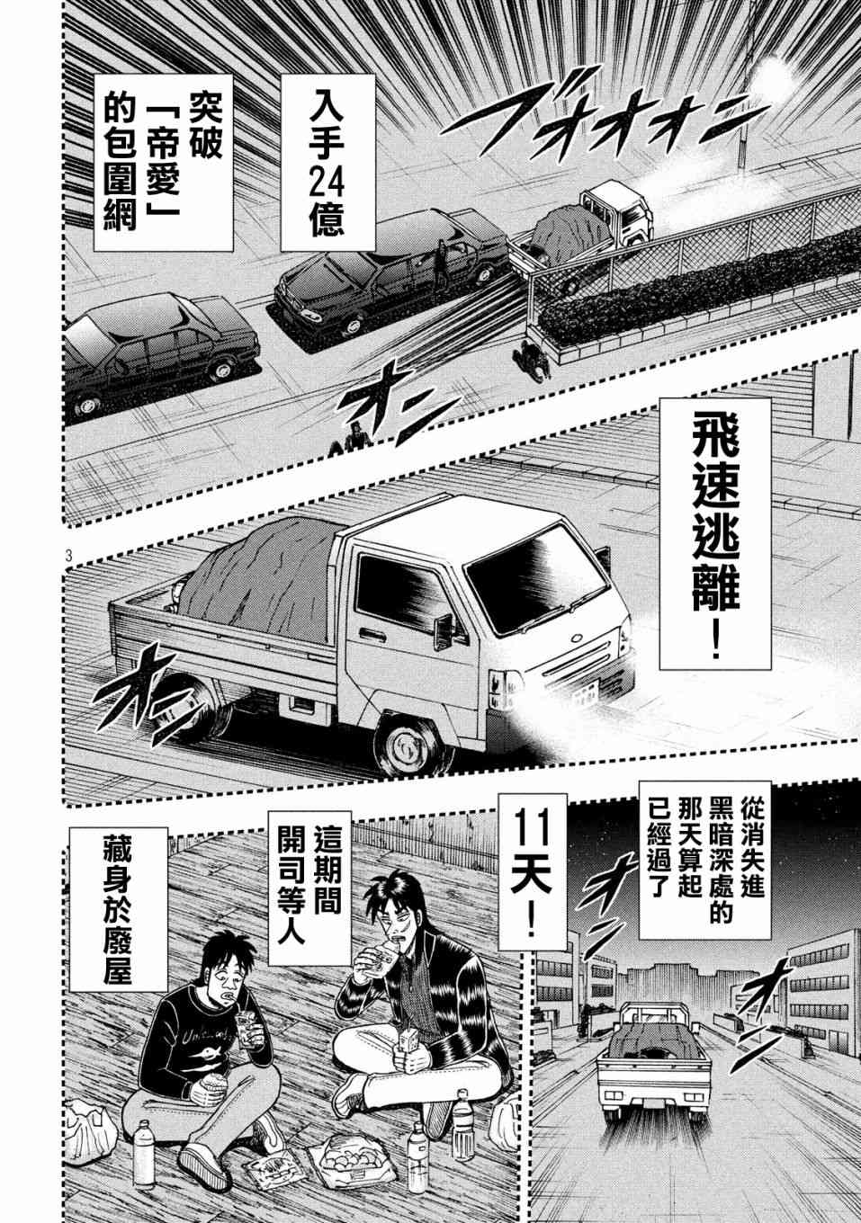 赌博堕天录和也篇漫画解说漫画,322话3图