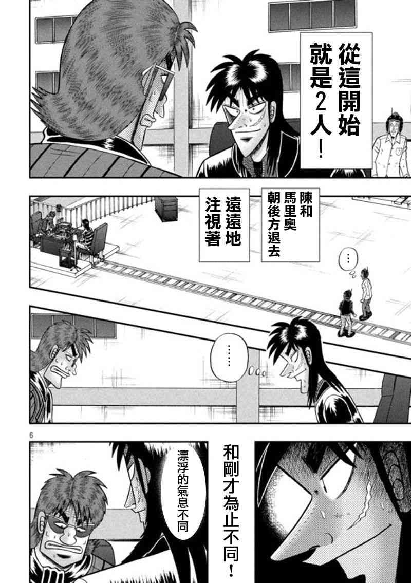 赌博默示录卡牌同款漫画,201话5图