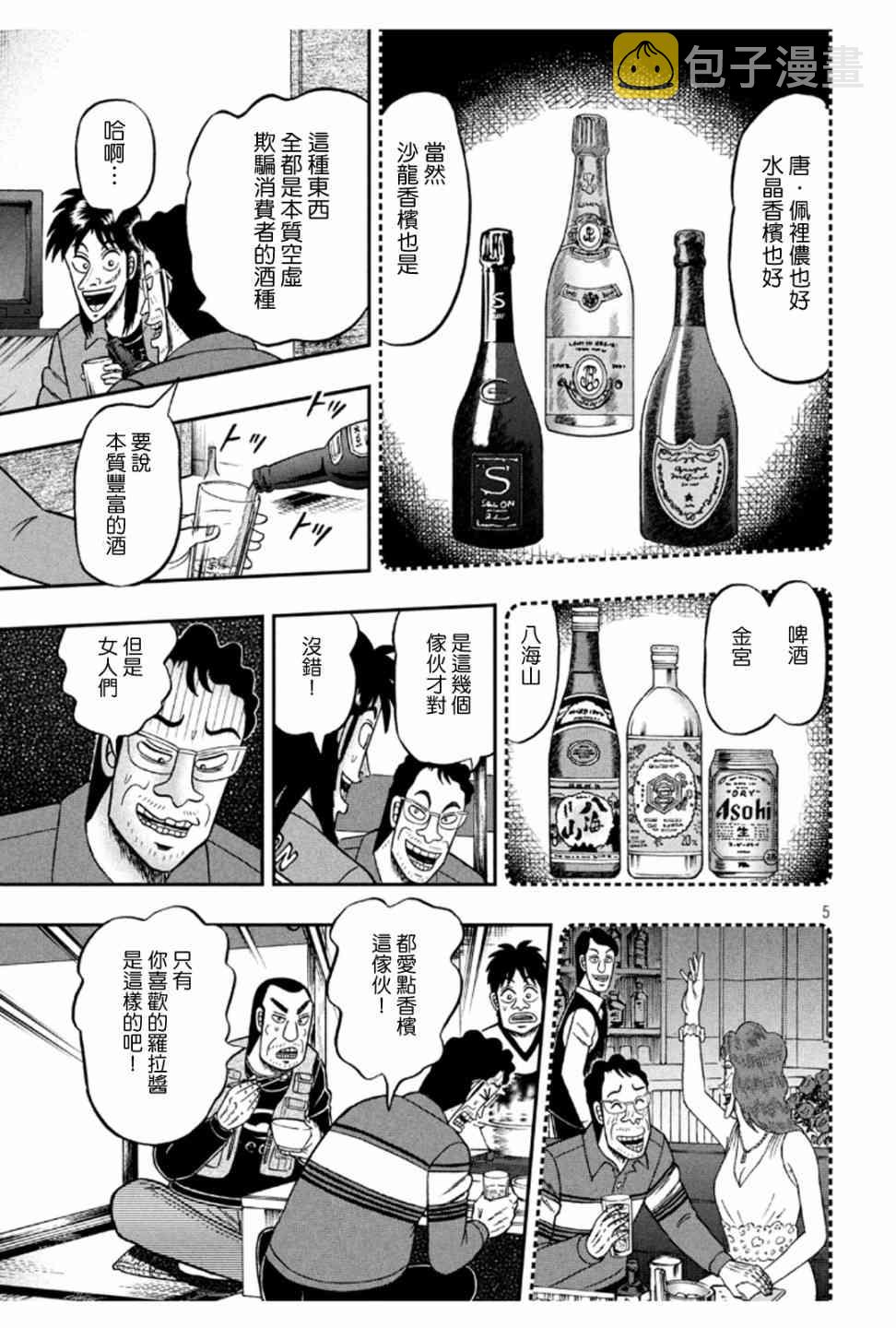 赌博堕天录后续篇章漫画,365话5图