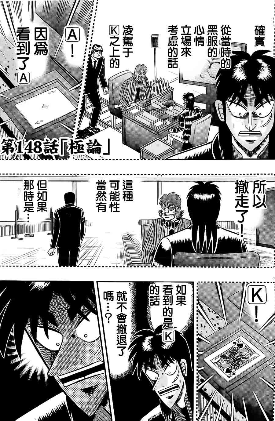 赌博堕天录onepoker篇漫画,148话3图