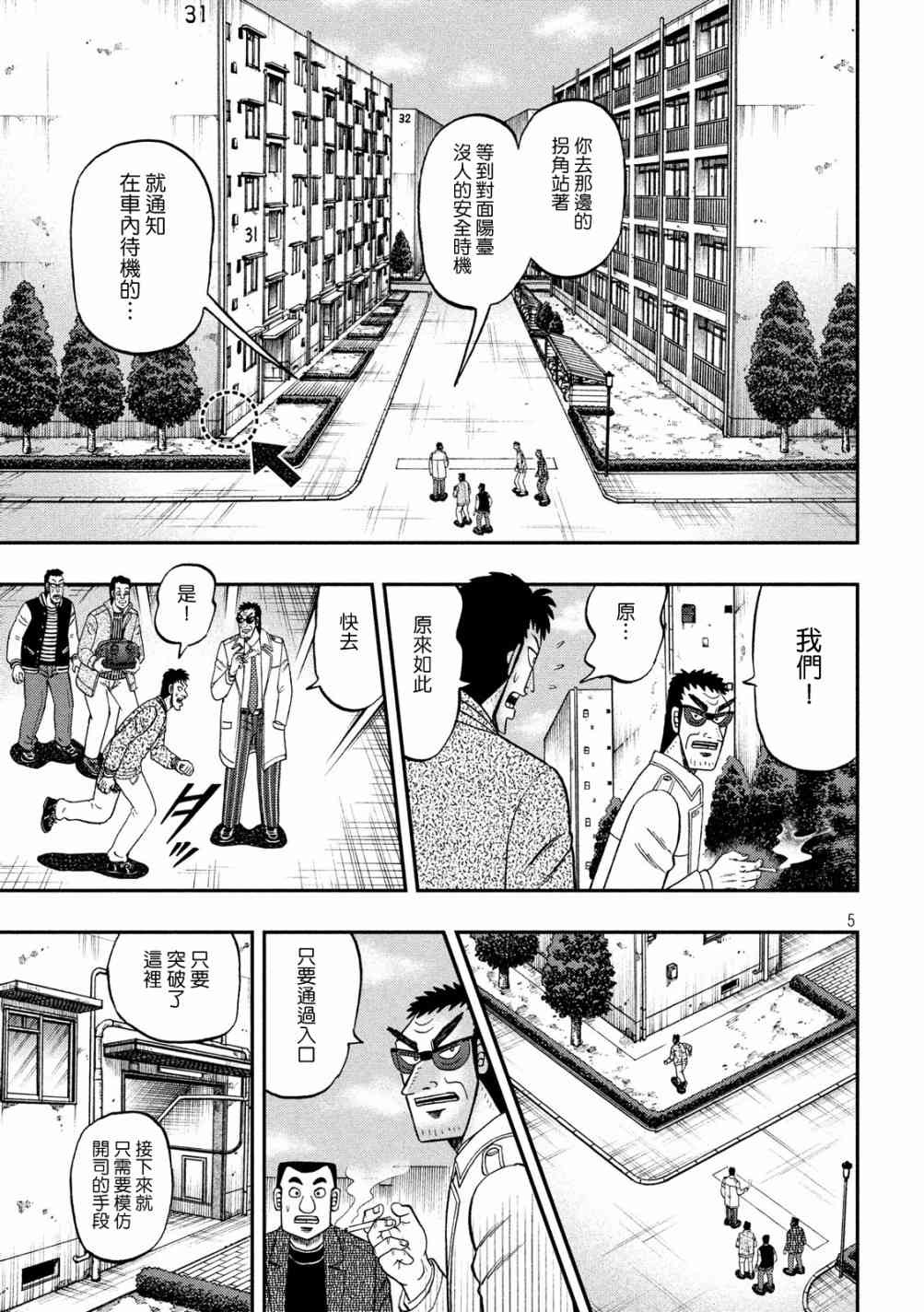 赌博堕天录和也篇剧透漫画,314话5图