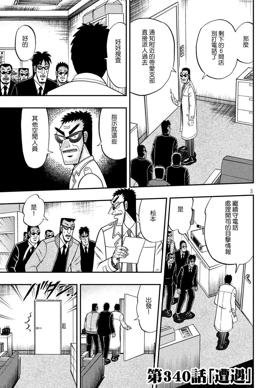 赌博堕天录op篇漫画,340话3图