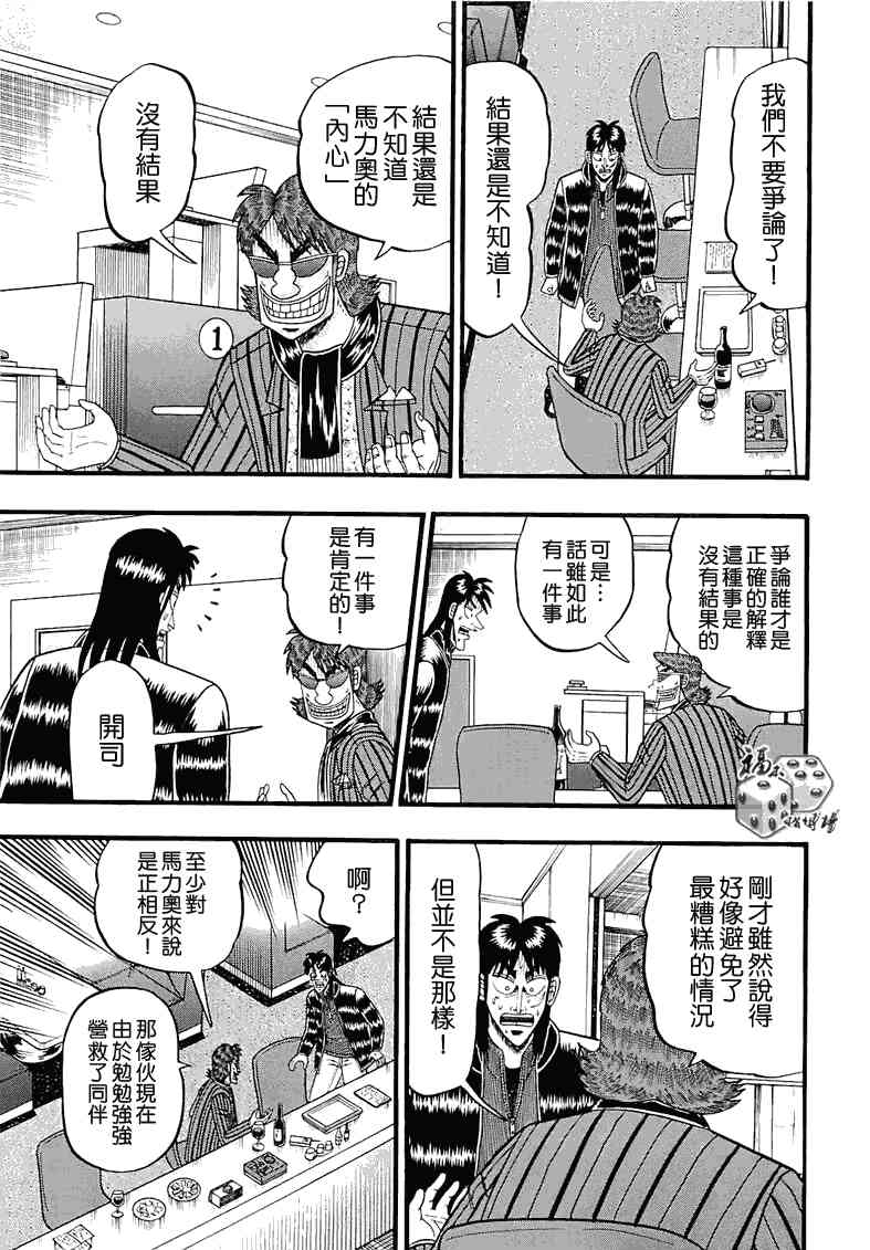 赌博堕天录和也篇作者漫画,53话5图