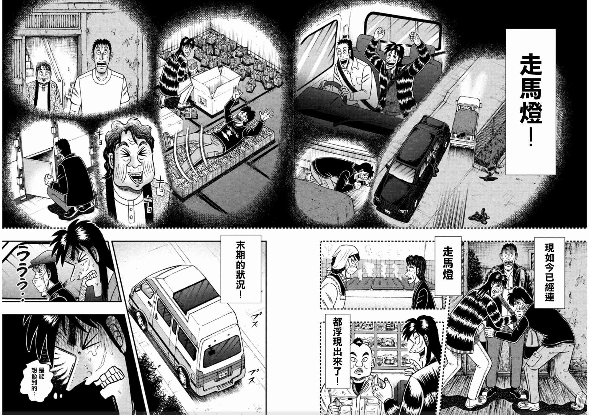 赌博堕天录和也篇漫画解说漫画,362话3图