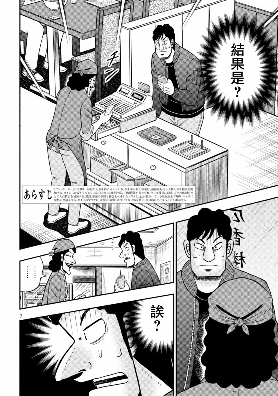赌博堕天录和也篇作者漫画,第419话2图
