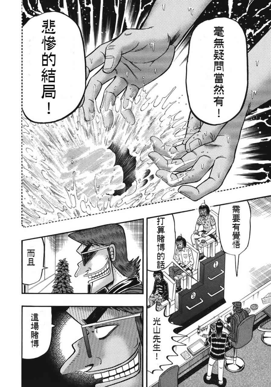 赌博堕天录和也篇一共多少话漫画,82话4图