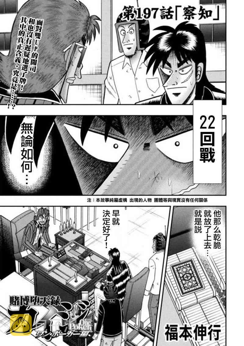 赌博堕天录后续篇章漫画,197话1图