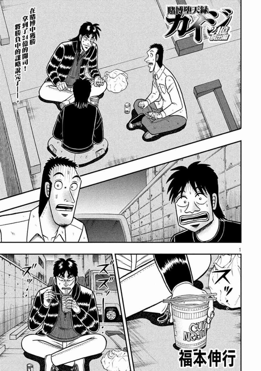 赌博堕天录和也篇网盘漫画,266话1图