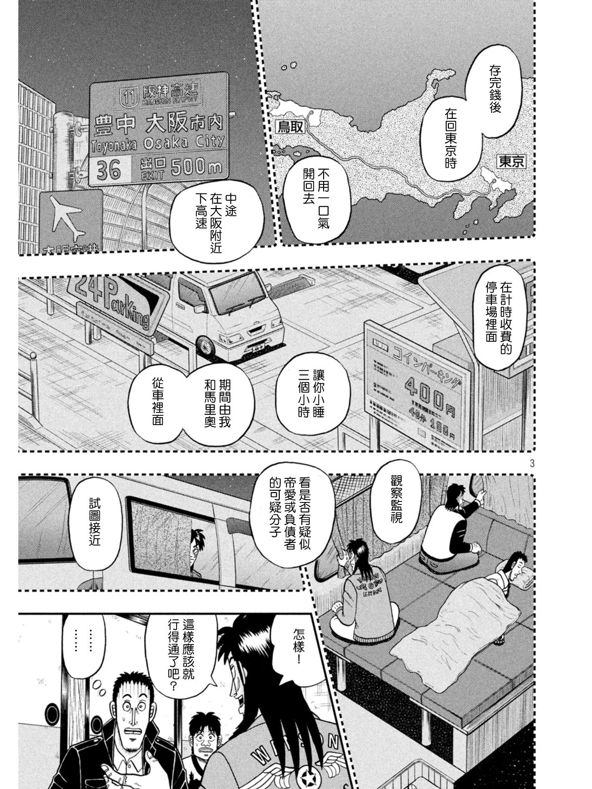 赌博堕天录和也篇大结局是什么漫画,第390话3图