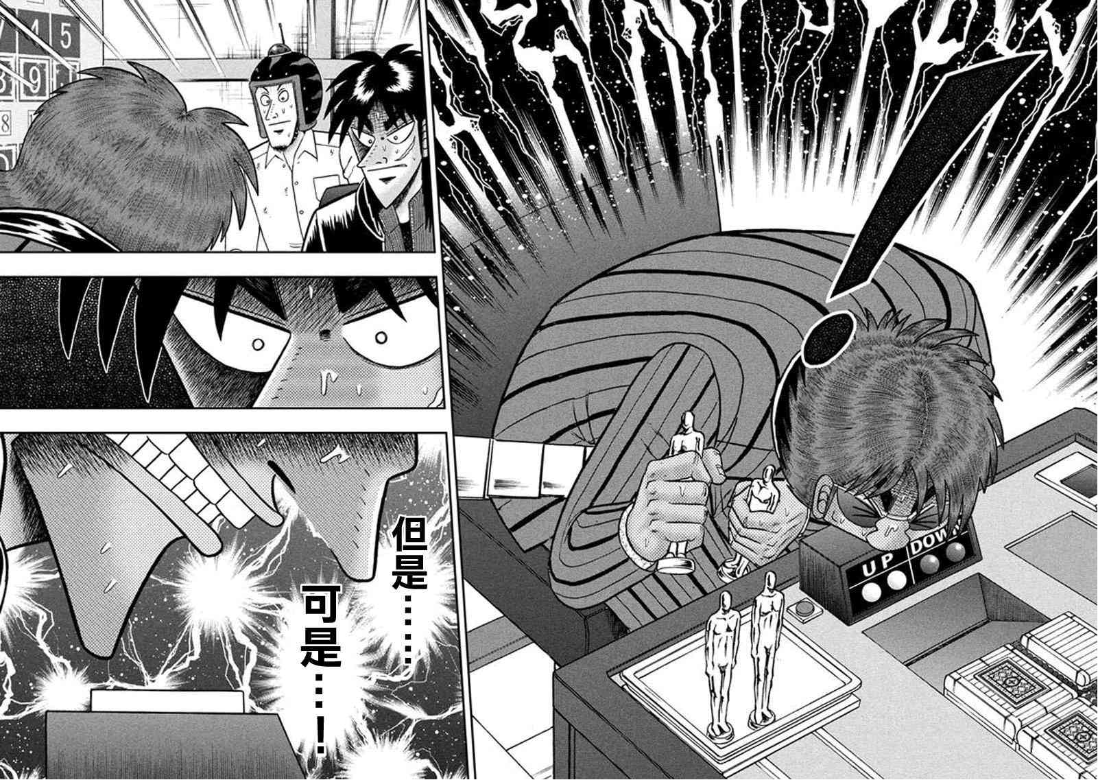 赌博堕天录 知乎漫画,188话5图