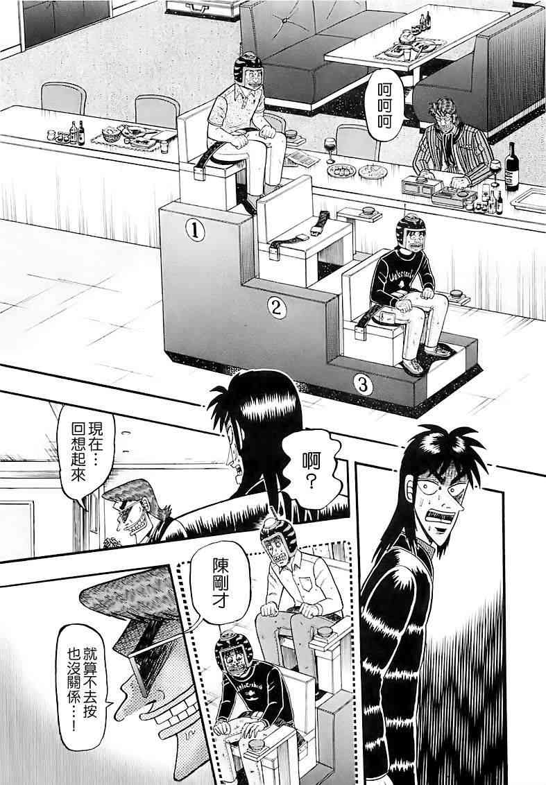 赌博堕天录和也篇作者漫画,59话3图