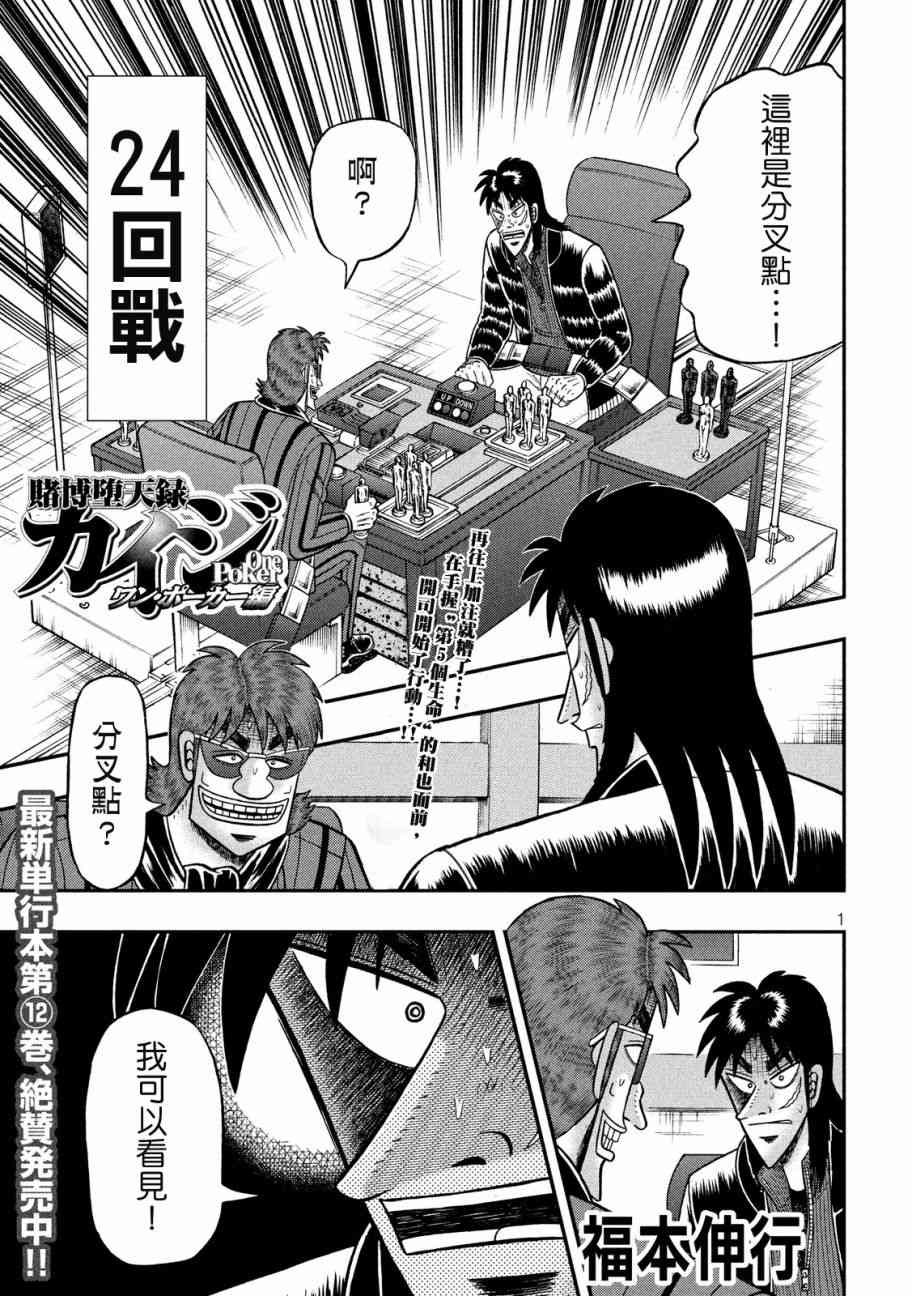赌博堕天录和也篇剧透漫画,226话1图