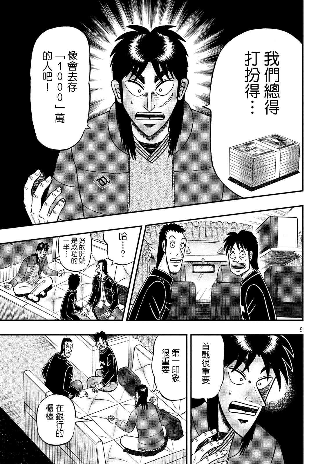 赌博堕天录和也篇网盘漫画,321话5图