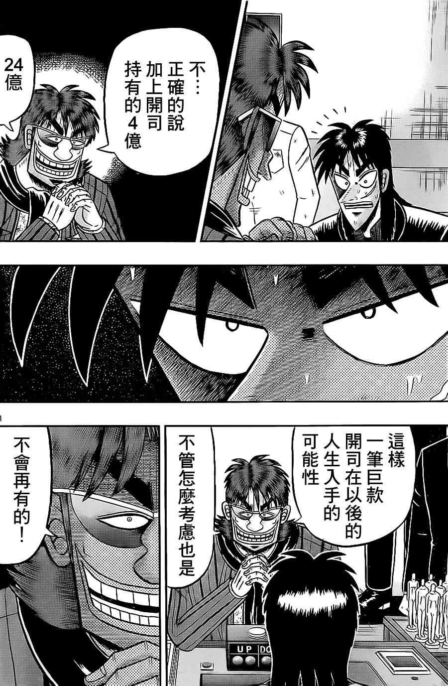 赌博堕天录和也篇大结局是什么漫画,139话4图