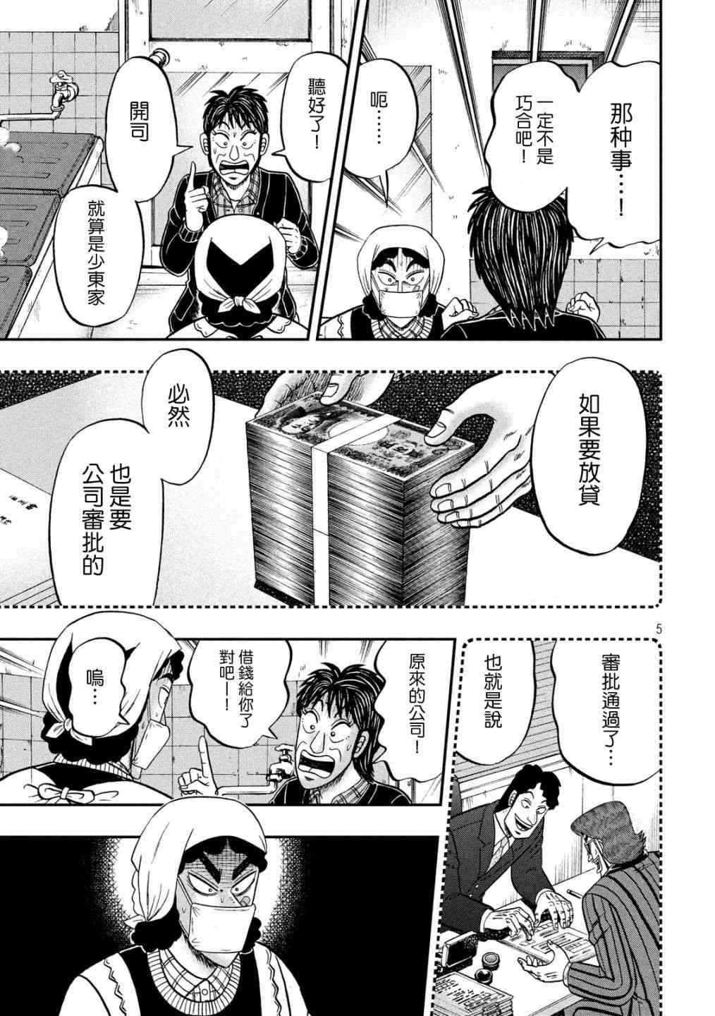 赌博堕天录one poker篇漫画,301话5图