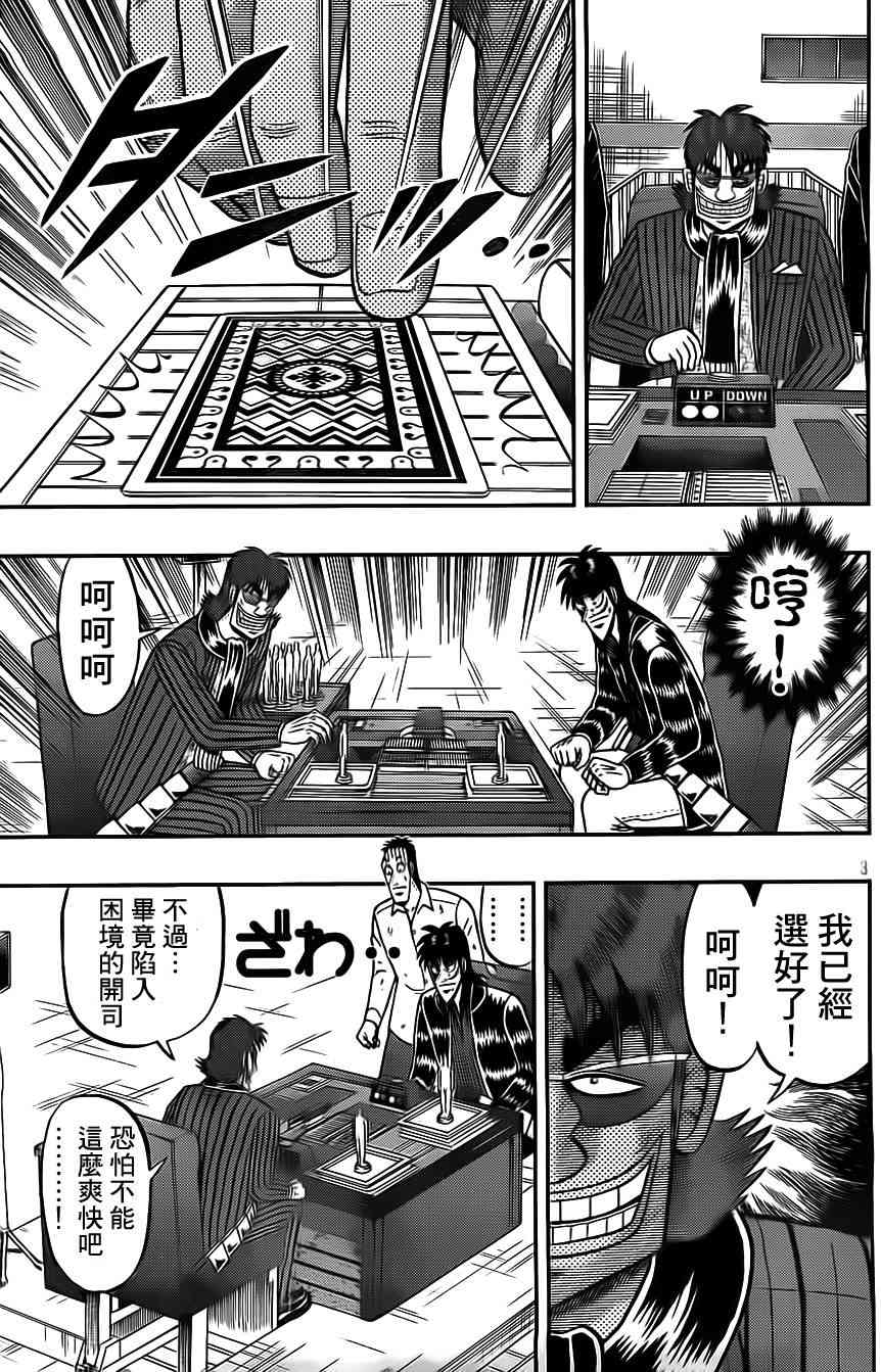 赌博堕天录和也篇一共多少话漫画,132话3图