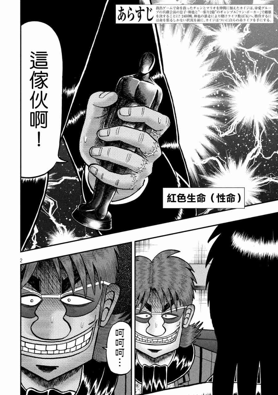 赌博堕天录 知乎漫画,230话2图