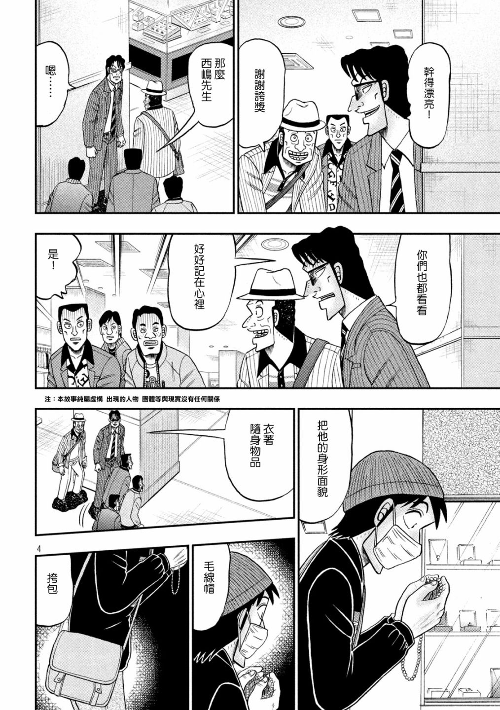 赌博堕天录后续篇章漫画,第402话4图