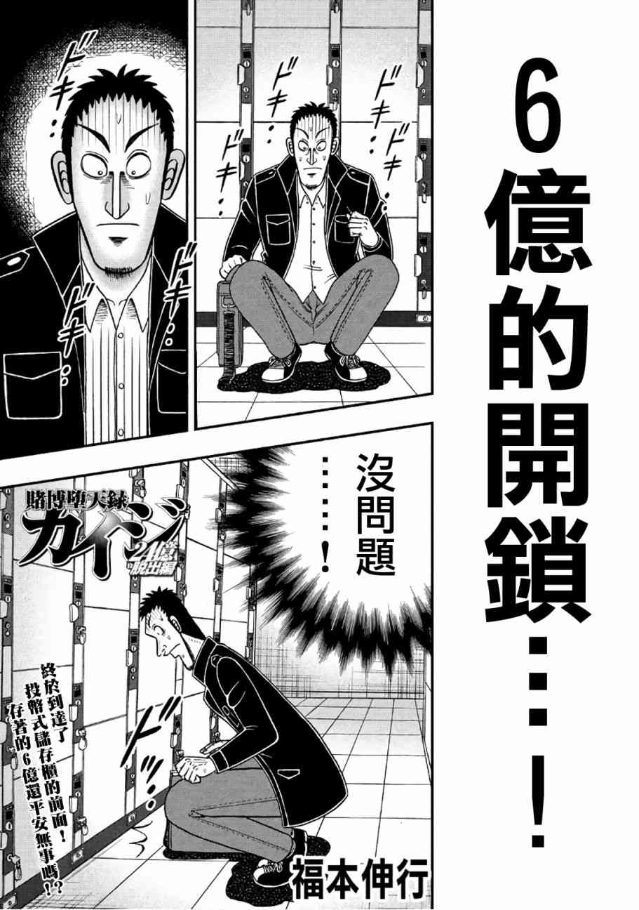 赌博堕天录op篇漫画,282话1图