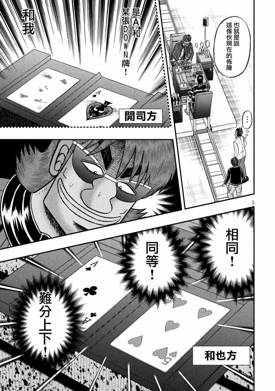 堕天录和也篇漫画,219话5图
