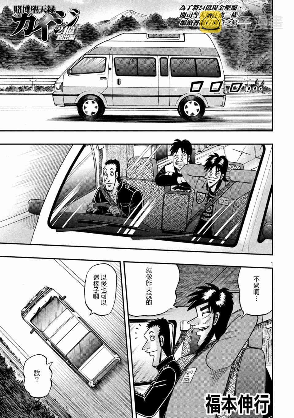 堕天录和也篇漫画,354话1图