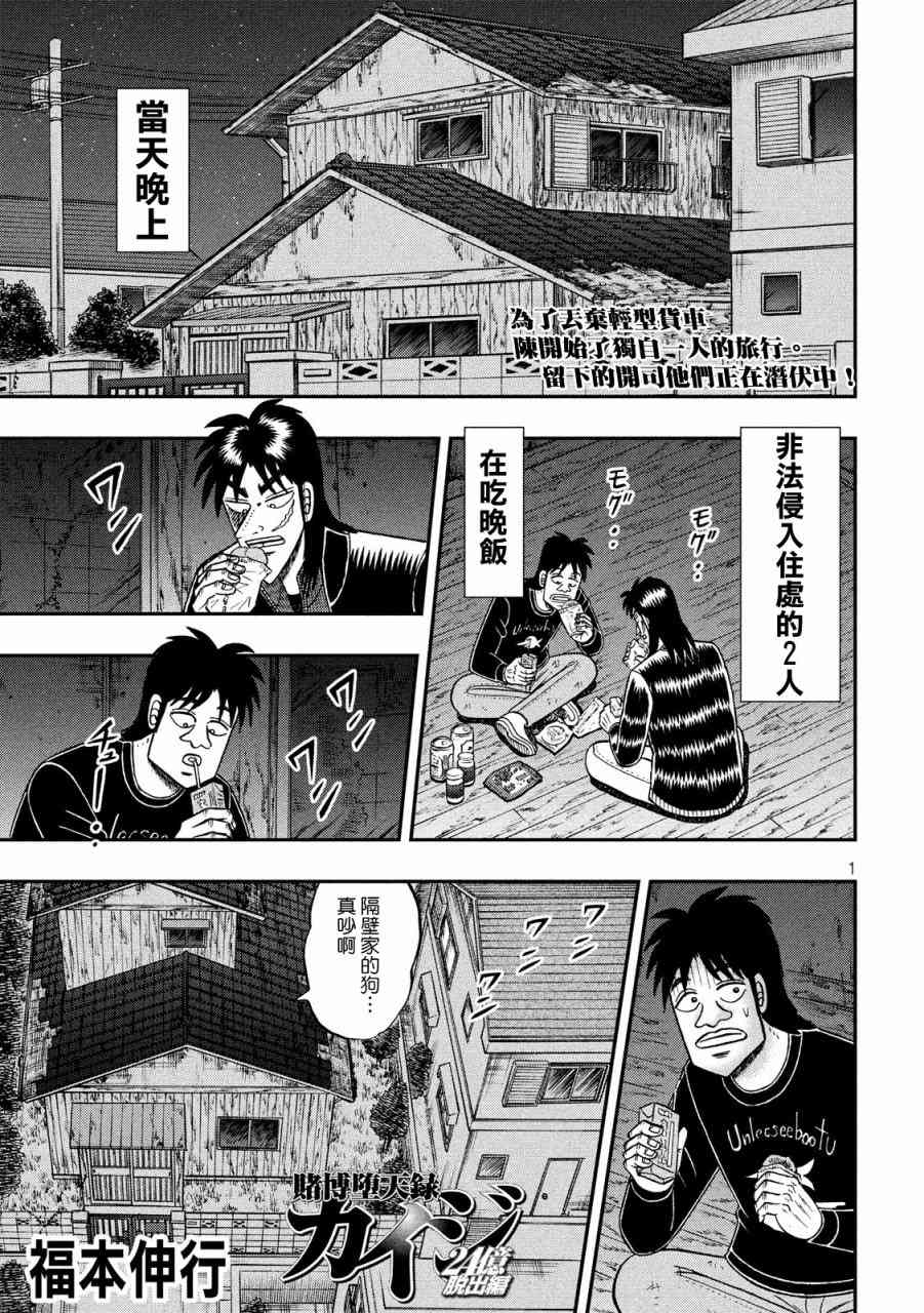赌博堕天录和也篇作者漫画,274话1图