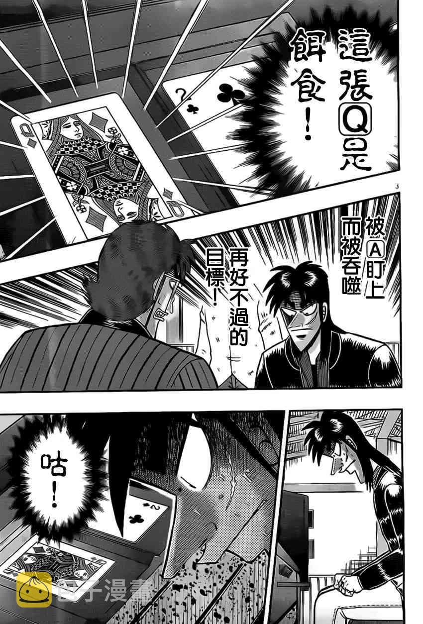 赌博堕天录和也篇一共多少话漫画,113话3图