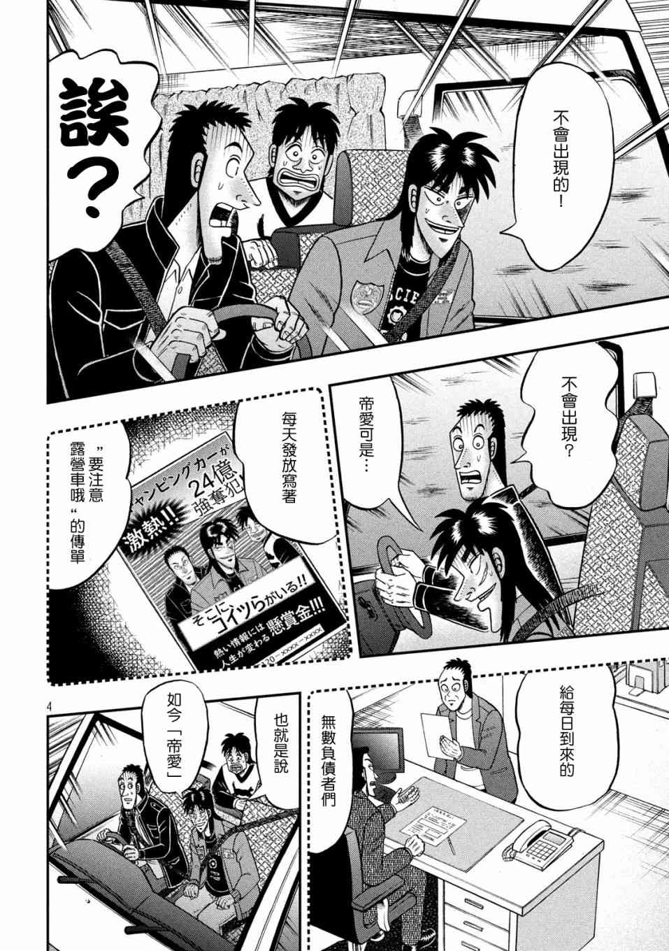 赌博堕天录后续篇章漫画,357话3图