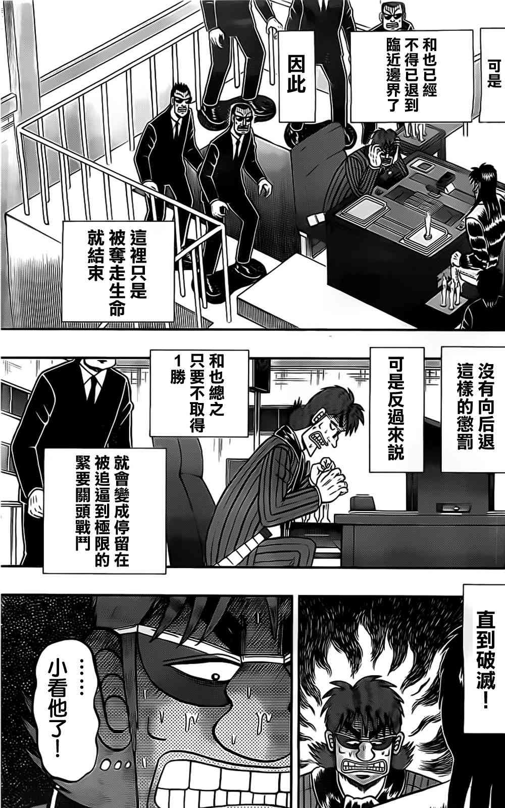 赌博默示录卡牌同款漫画,116话5图