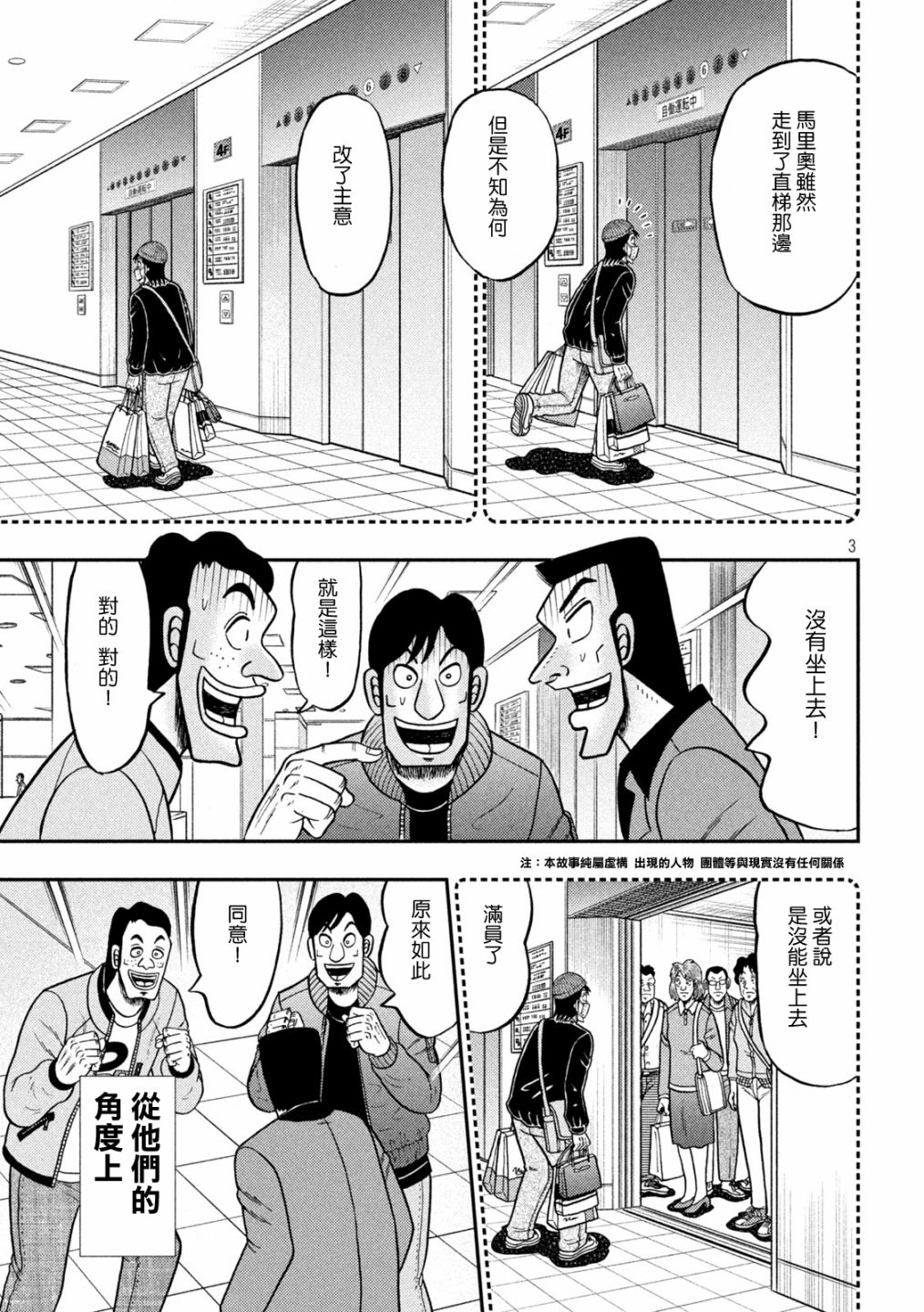 赌博堕天录和也篇完结漫画,第406话3图