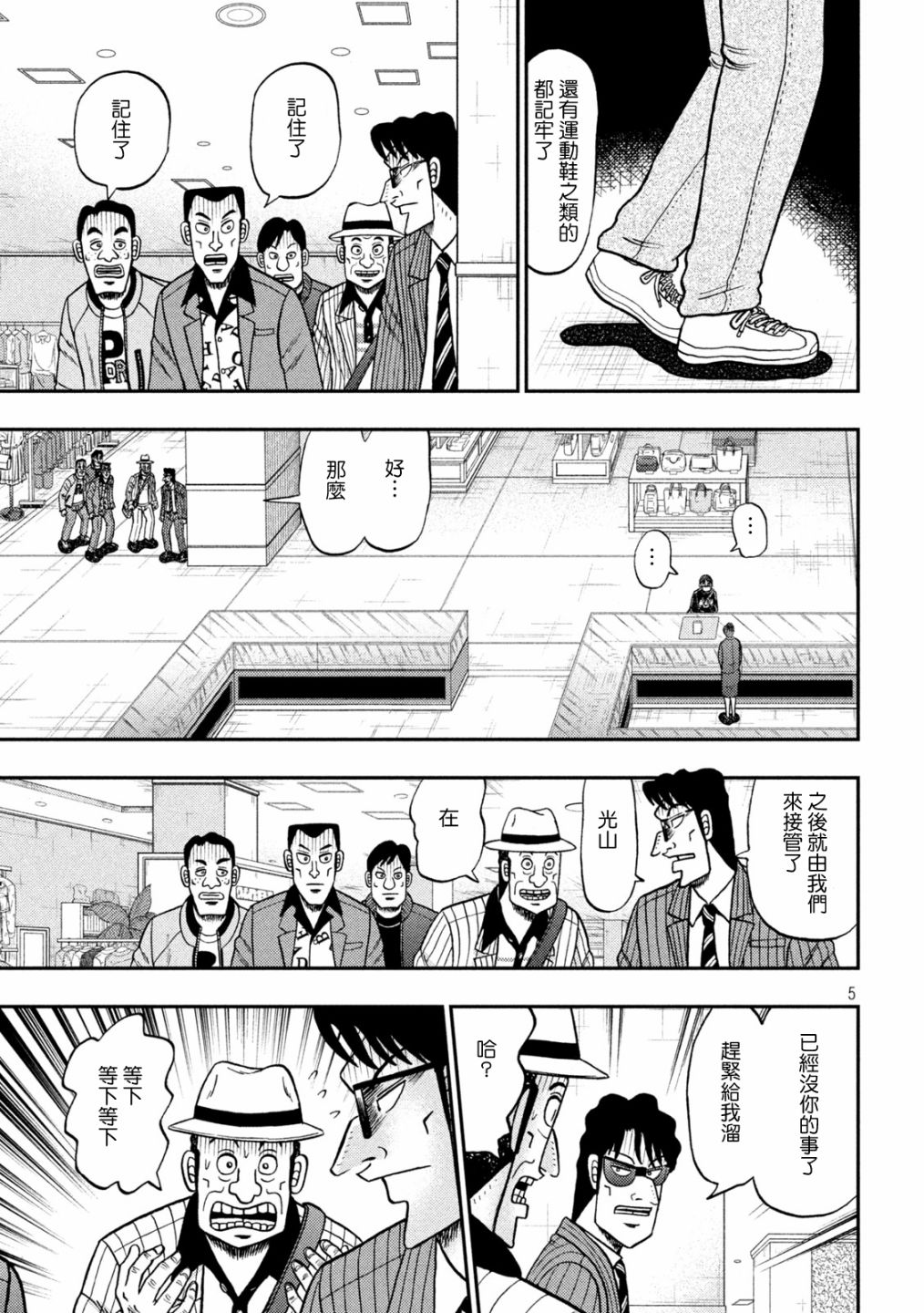 赌博堕天录后续篇章漫画,第402话5图