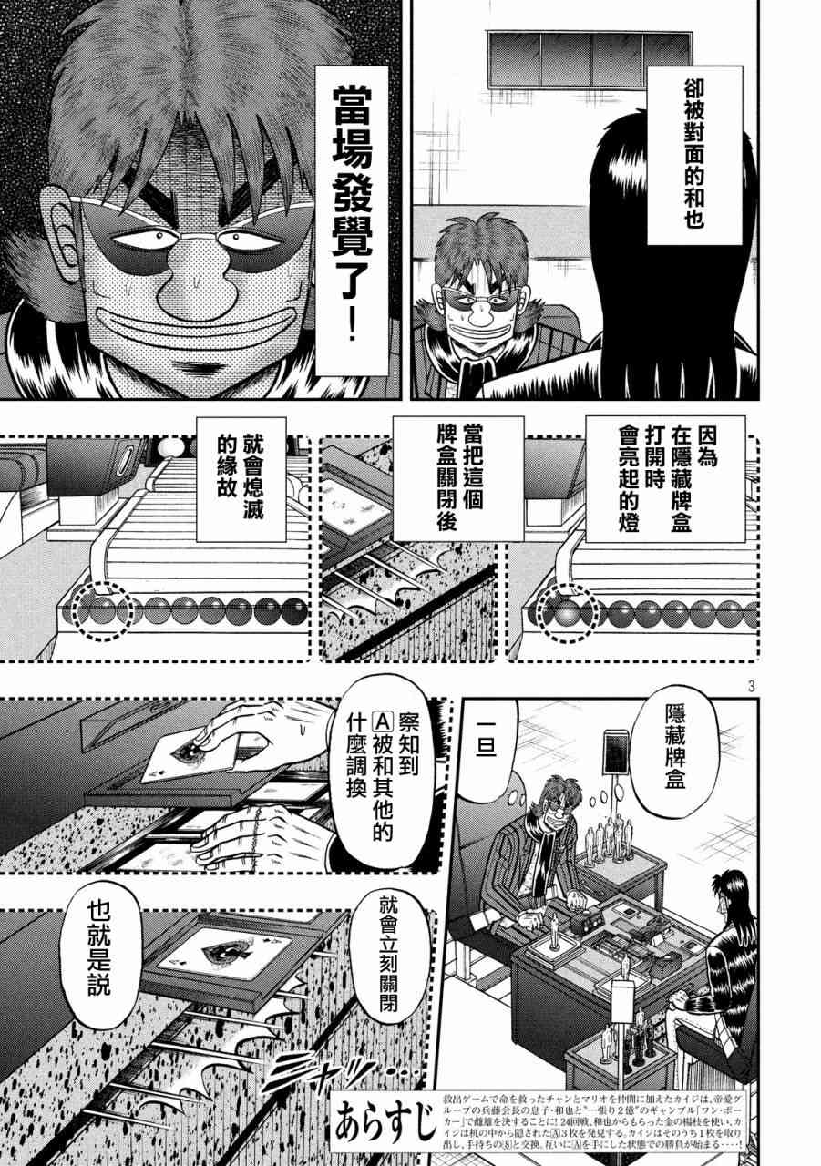 堕天录和也篇漫画,219话3图