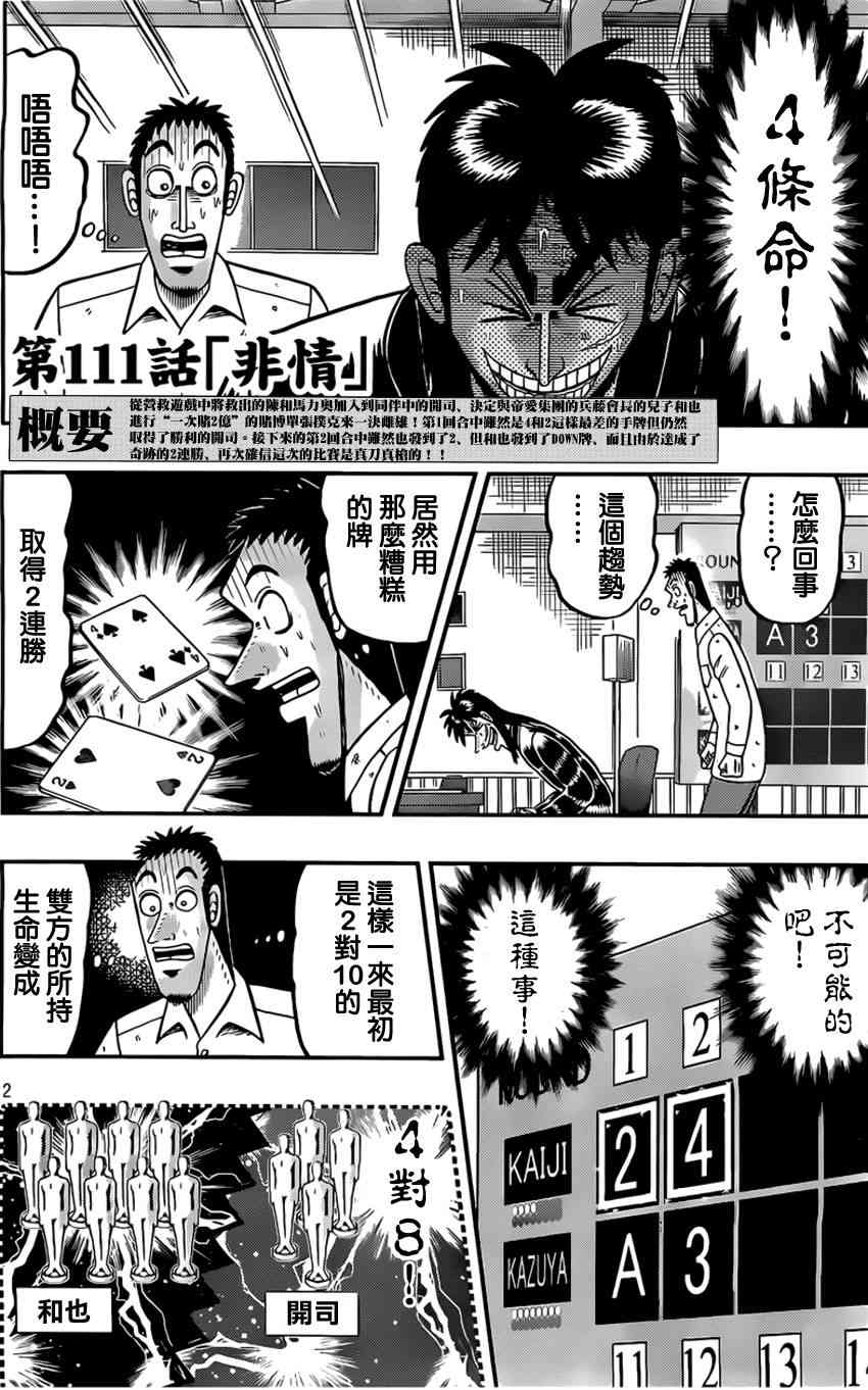赌博默示录卡牌同款漫画,111话2图
