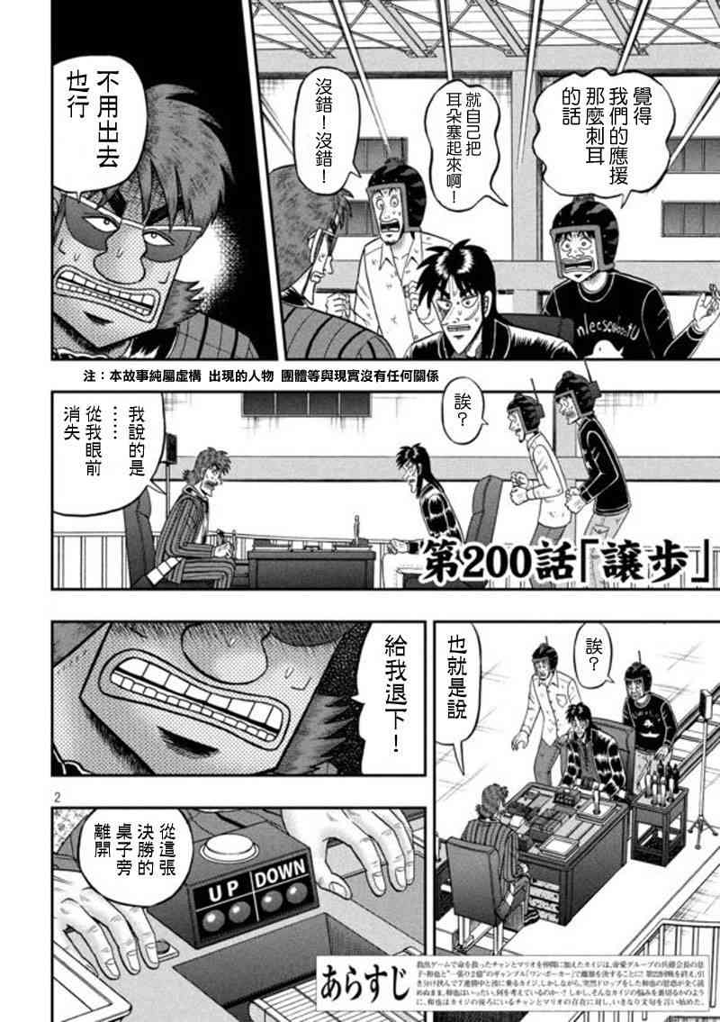 赌博堕天录和也篇漫画解说漫画,200话2图