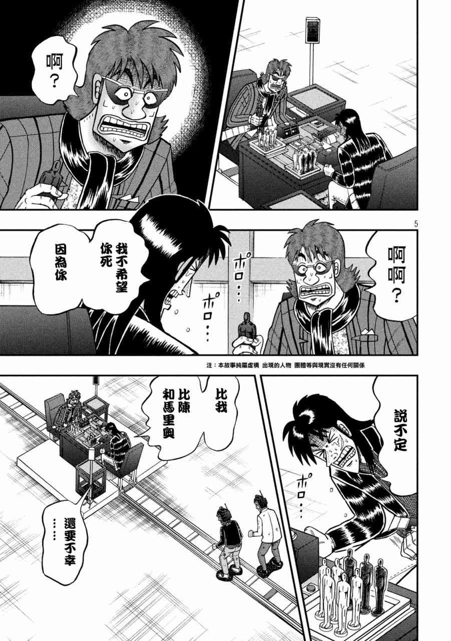赌博堕天录和也篇作者漫画,242话5图