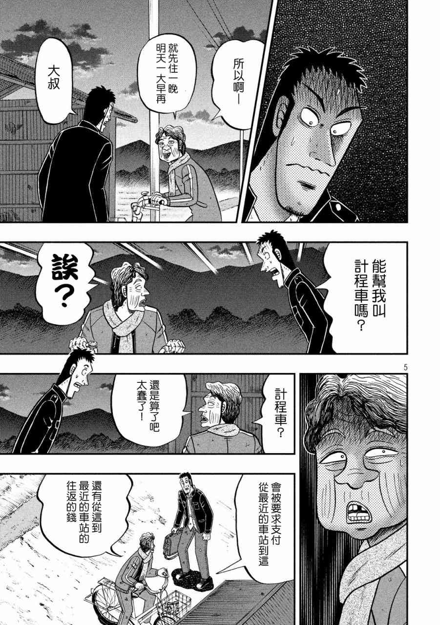 赌博堕天录和也篇大结局是什么漫画,276话5图